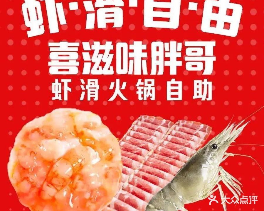 喜滋味胖哥串串火锅自助(桂林客世界广场店)