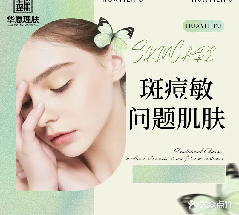 华医理肤俪莲娜皮肤管理(古镇店)