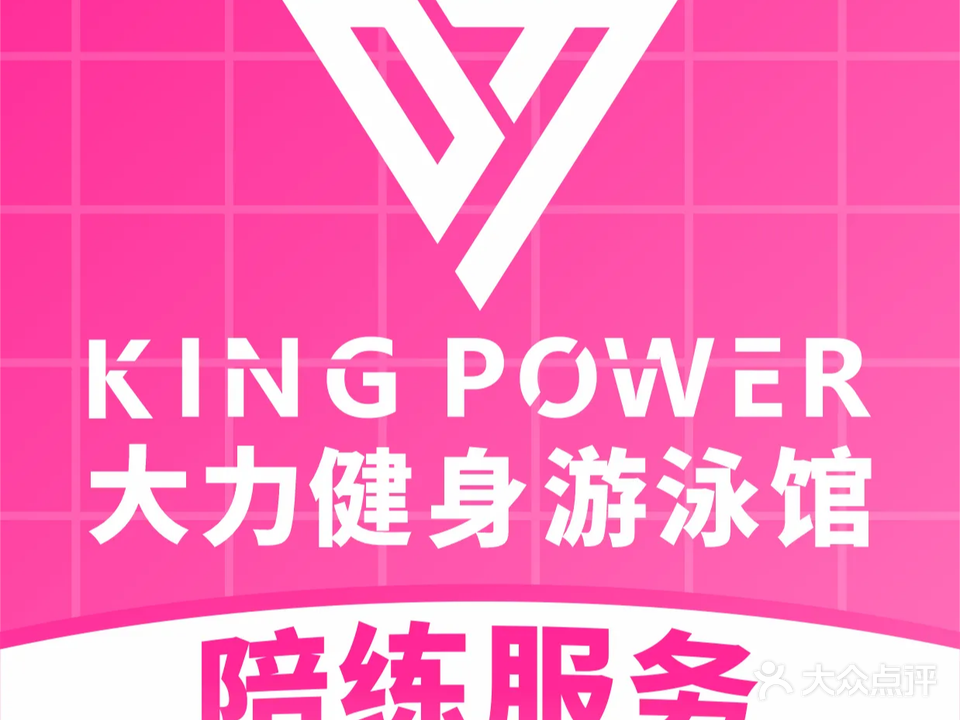 大力健身游泳馆(航母旗舰店)