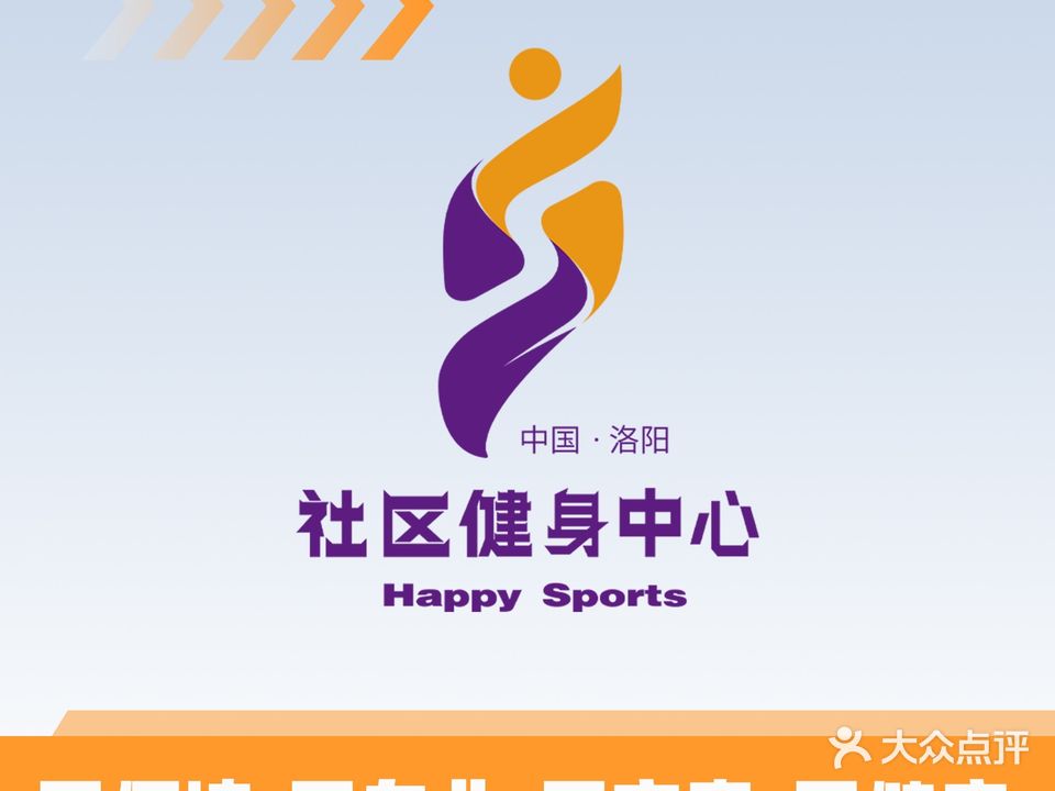 熙春园社区健身中心