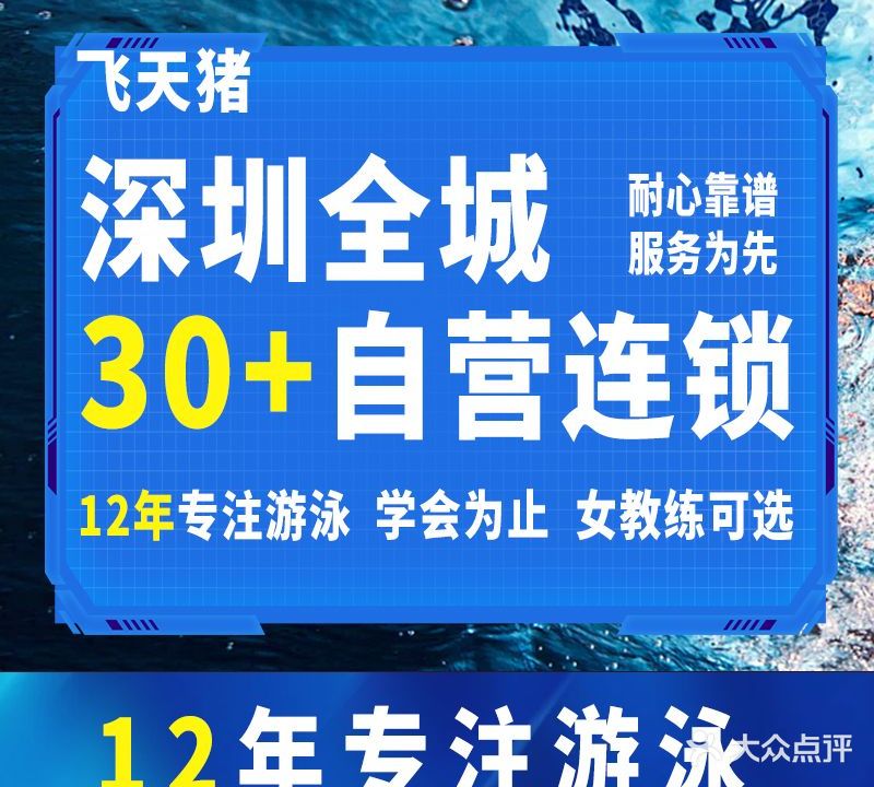 飞天猪游泳馆室内恒温(蛇口店)