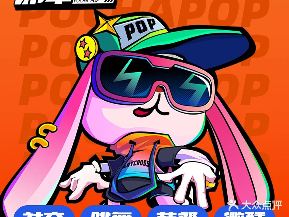 布车POCHA POP(明发店)