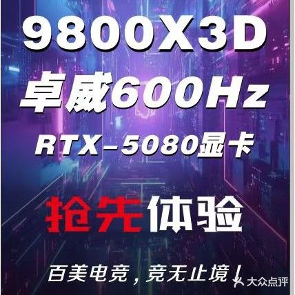 百美电竞(固戍店)