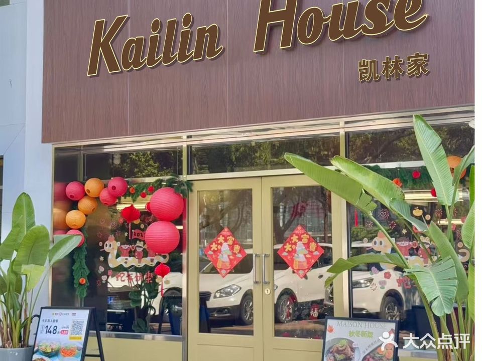 Kailin House凯林家(中天店)