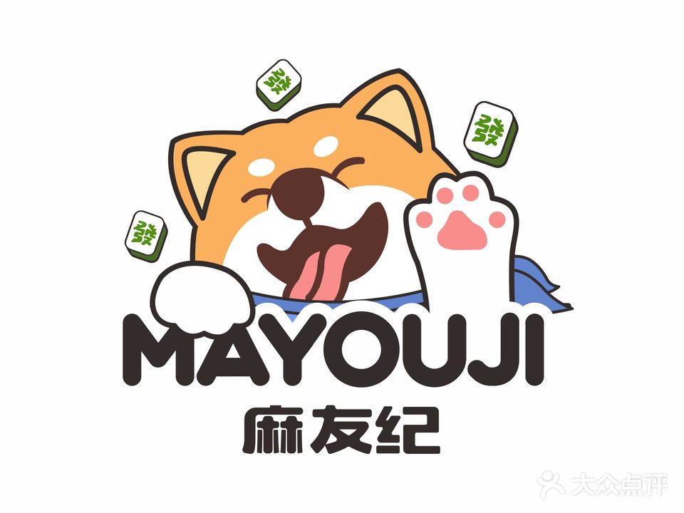 麻友纪24h自助棋牌空间(玉岭花园店)