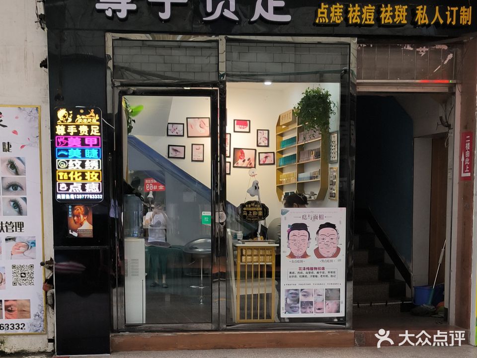 尊手贵足(翠园宾馆店)