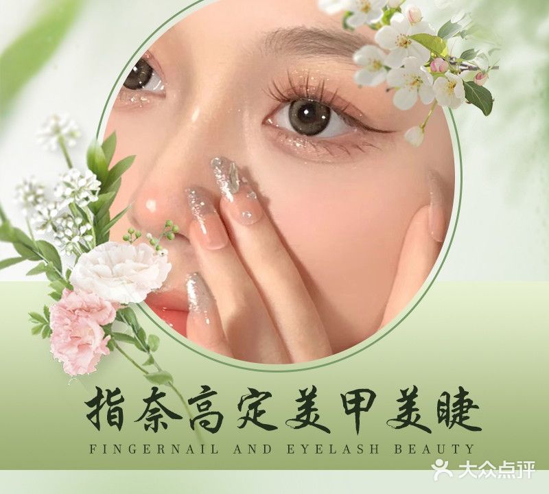 指奈高定美甲·美睫·皮肤管理(港口万民汇店)