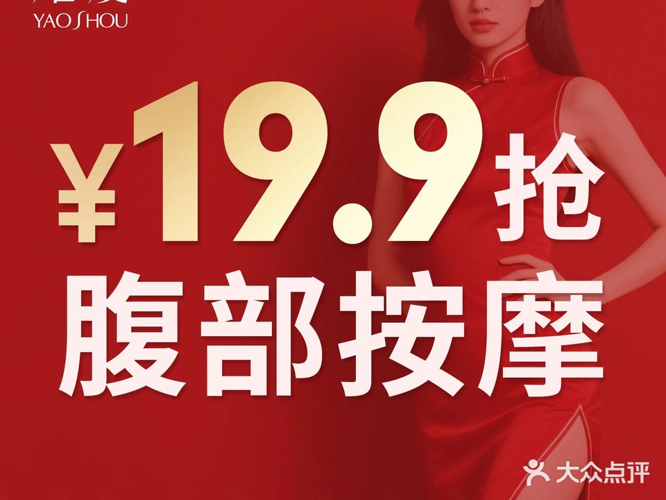 耀瘦·美体塑形瘦身中心(人民南路店)