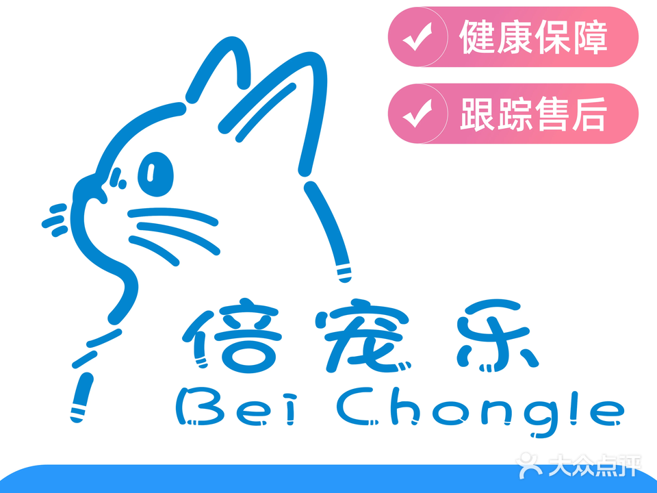 倍乐的宠物店·喵喵馆(南山店)