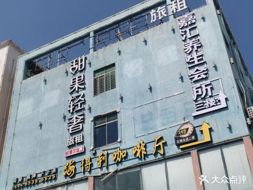 嘉汇养生会所(府城店)