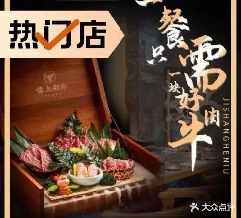 極上和牛·烧肉酒場(甄选店)