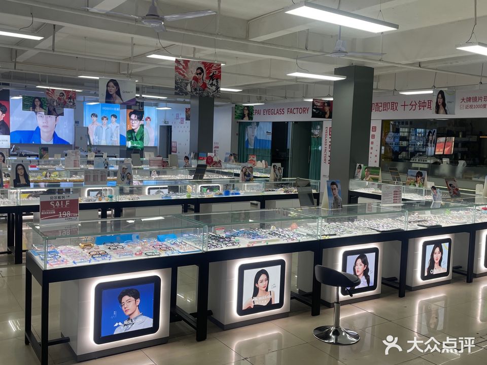 贺派眼镜工厂店