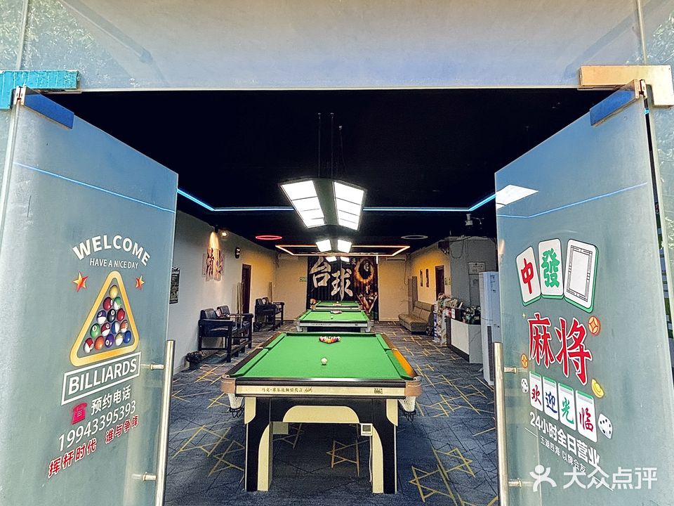 黑曼8台球俱乐部