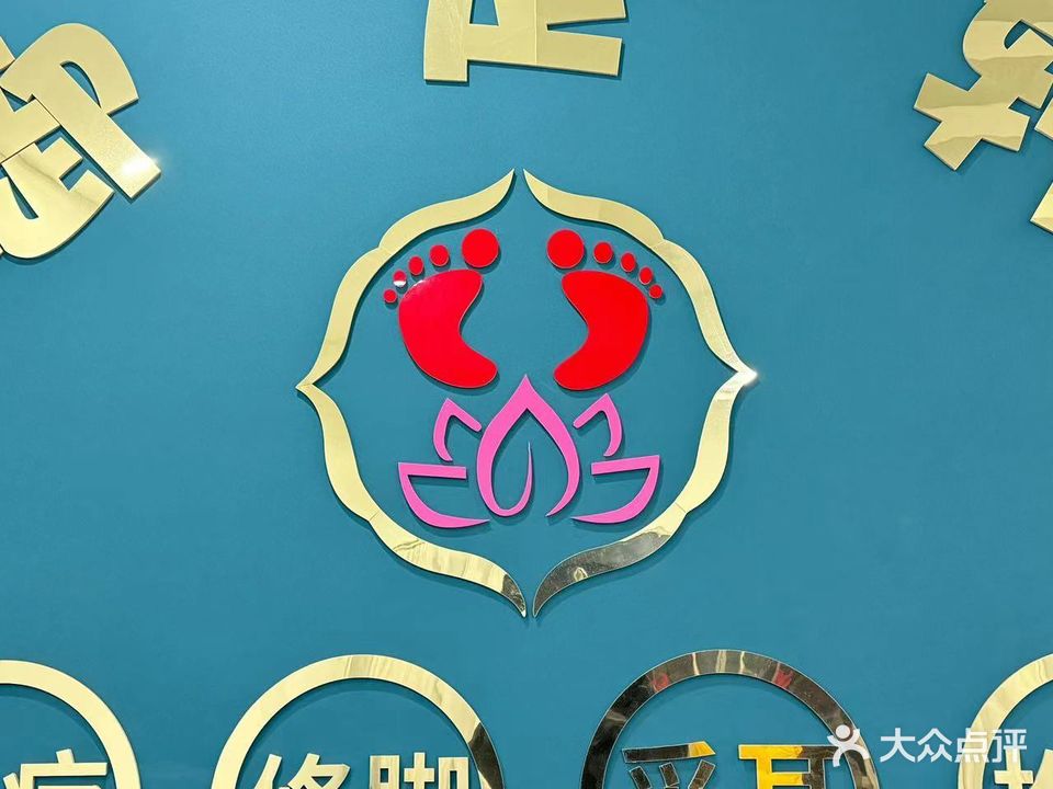 御足轩足浴修脚采耳(湖滨西路店)