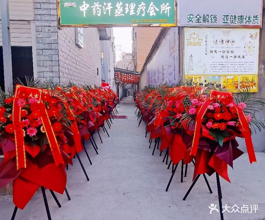 颈医位汗蒸理疗会所