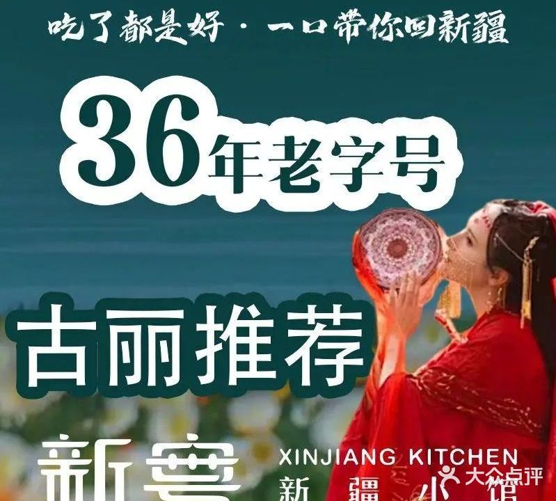 新粤·新疆小馆(宏成国际家居装饰城店)