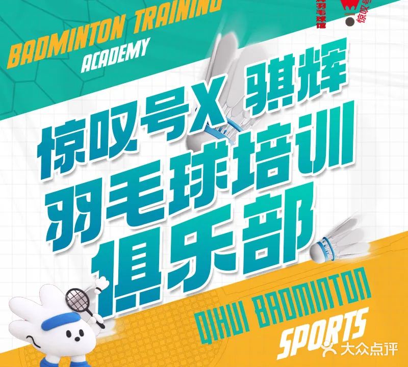 福州市晋安区骐辉羽毛球馆