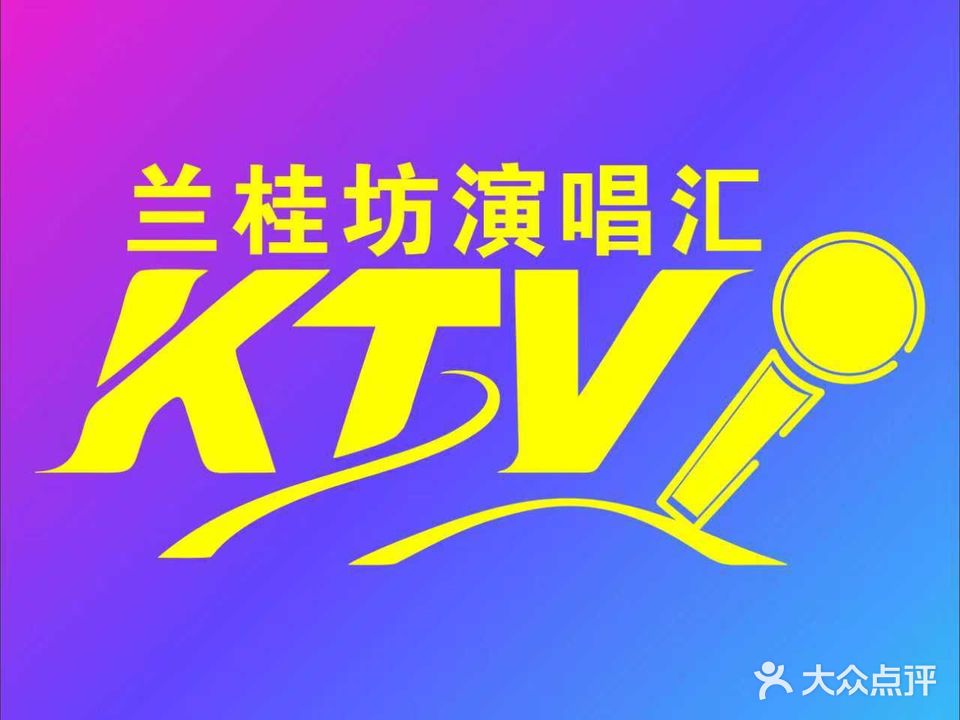 演唱汇量贩式KTV