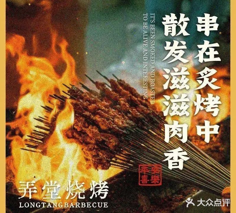 九弄堂烧烤(思北店)