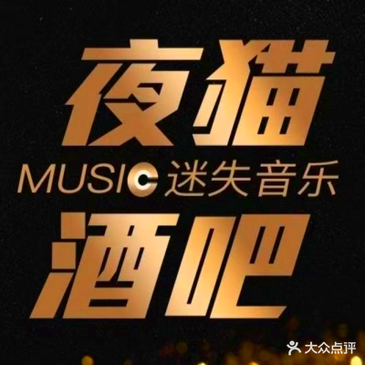 夜猫(湖心路店)