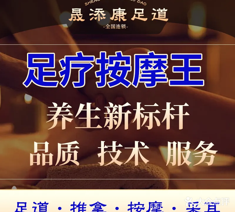 紫秦康修脚足道(中央大街店)