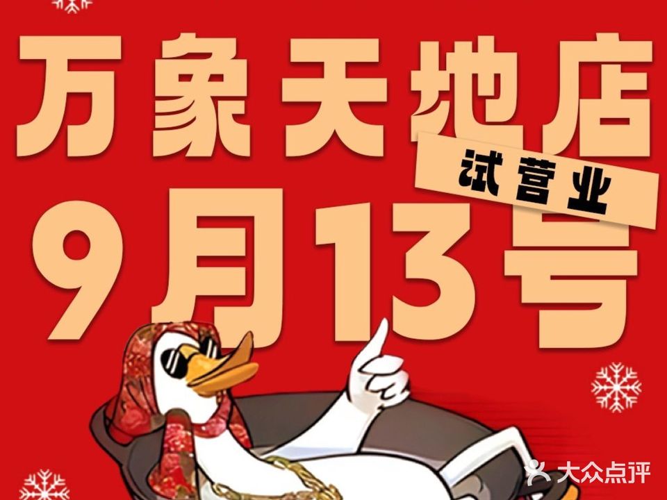 雪飘香东北铁锅炖(宝安中心店)