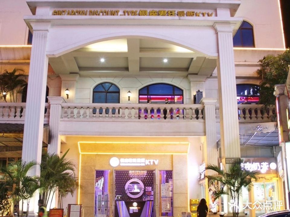 君廷量贩KTV(银座B座店)