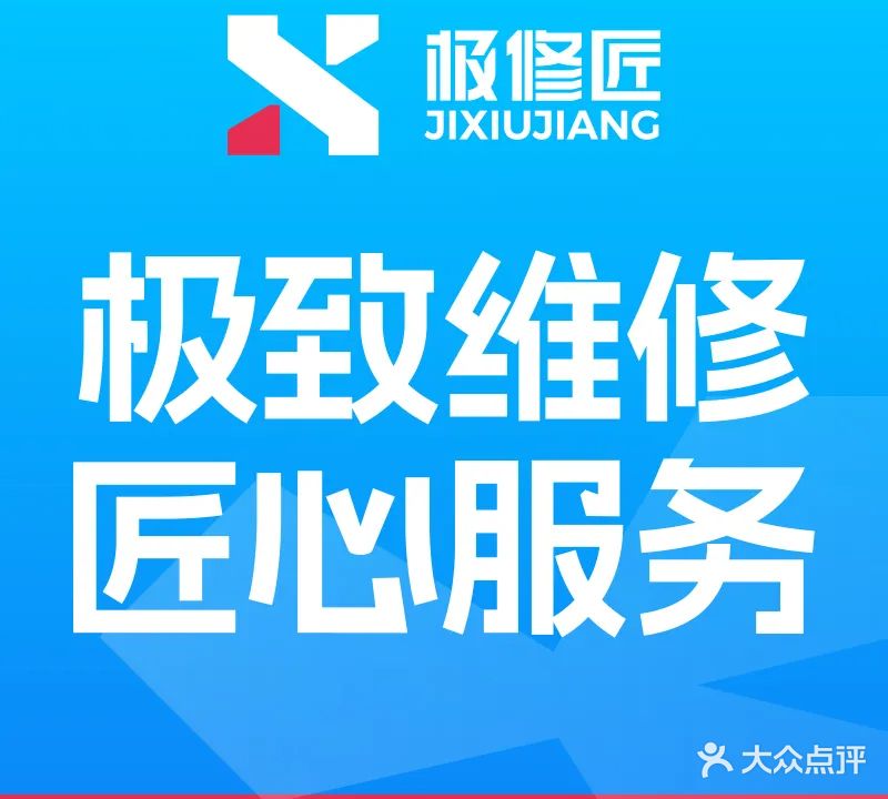 极修匠手机维修回收中心