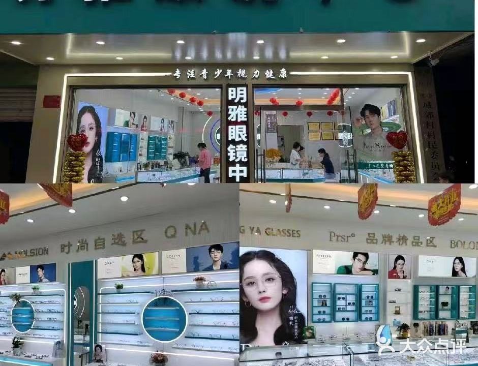 明雅眼镜中心(博白店)