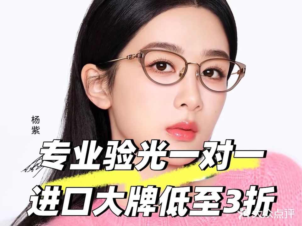 新视野眼镜(南城银丰路店)