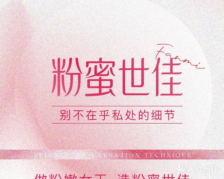 粉蜜世佳美容会所(厦门万华国际店)