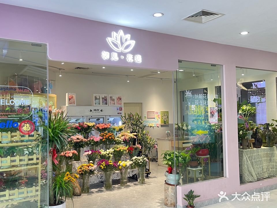 初见·花遇鲜花店(尖莎咀购物中心店)