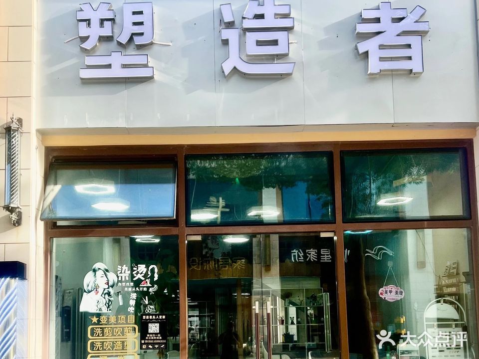 塑造者私人定制(雅都荟店)