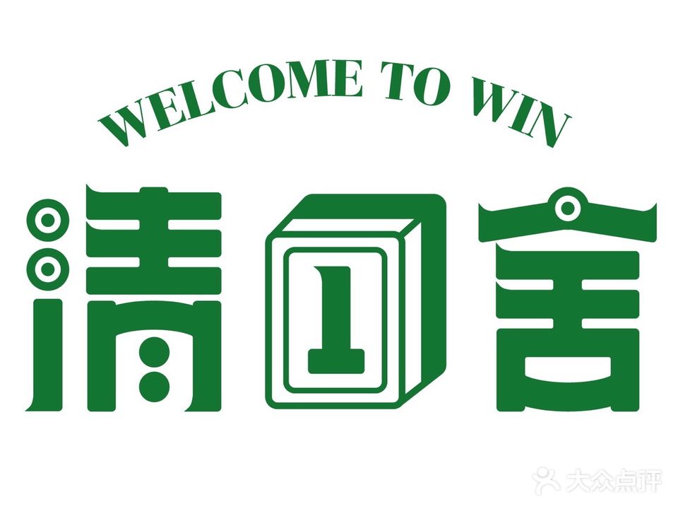 清一舍24H自助棋牌室(京华城店)