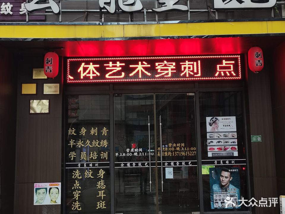 会龙堂纹艺(世纪城商业广场店)