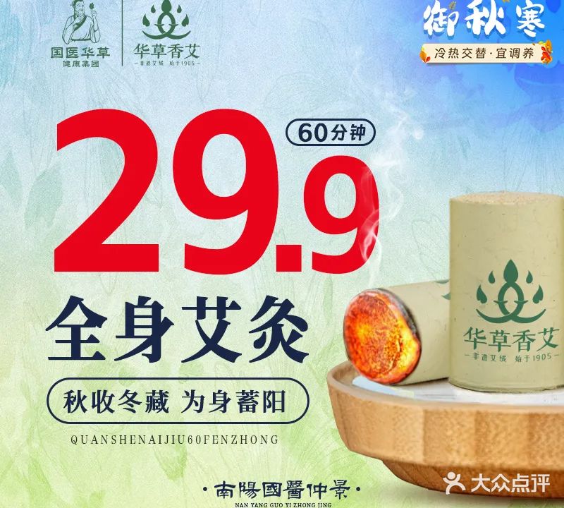 国医仲景艾灸馆(融创美伦熙语店)