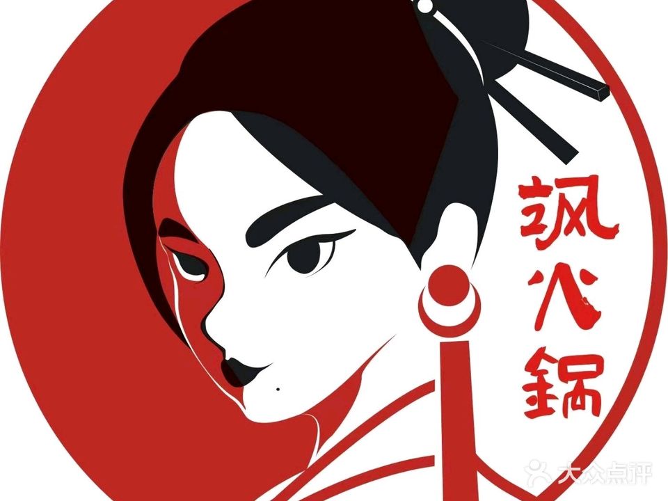 飒火锅(康桥星辉里店)