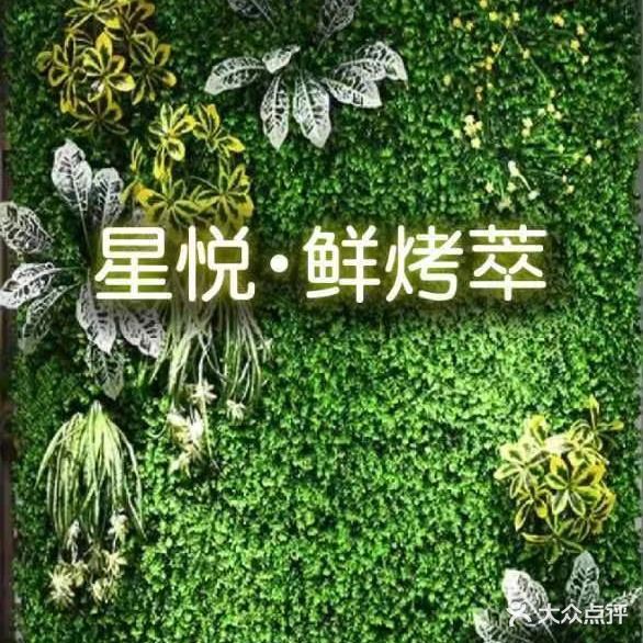 星悦·鲜烤萃·海鲜火锅烧烤自助餐(丽禾MOHO广场店)