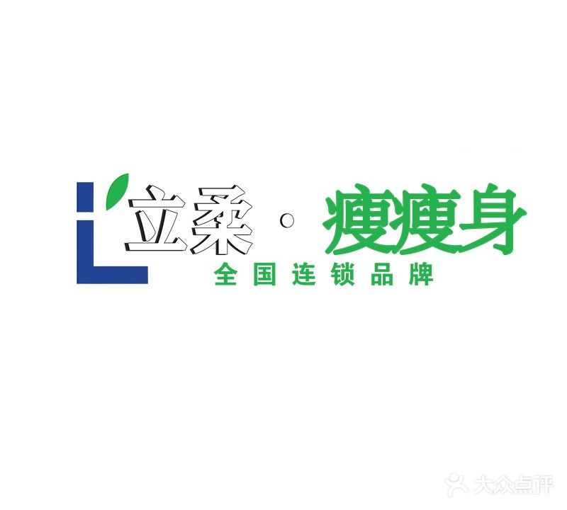 立柔瘦瘦身(北海湖南路店)