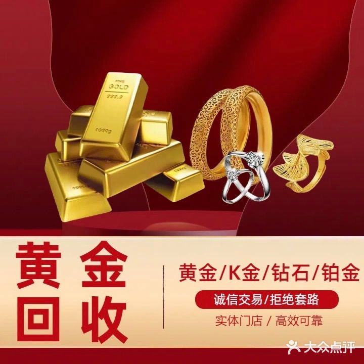黄金回收(民治大道店)