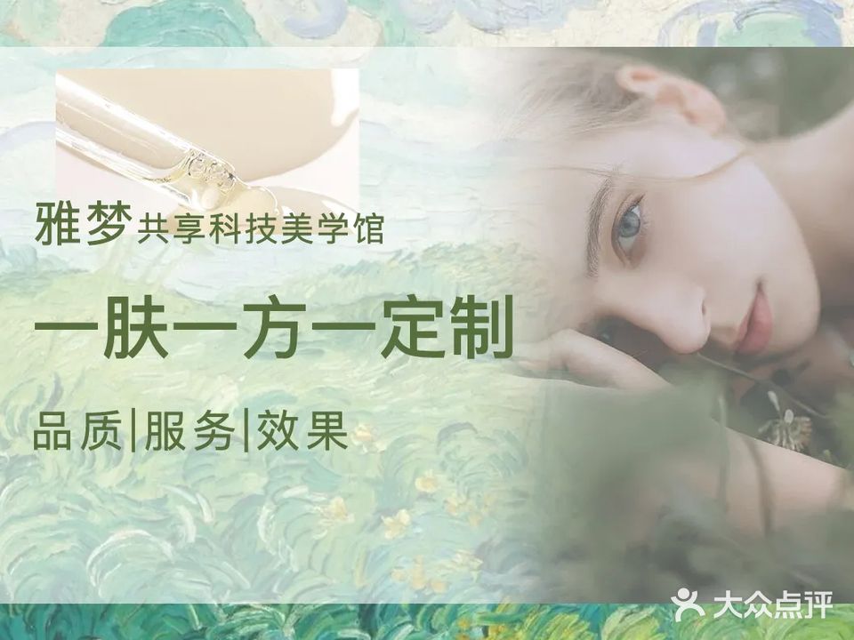 雅梦美学馆(群星大道店)