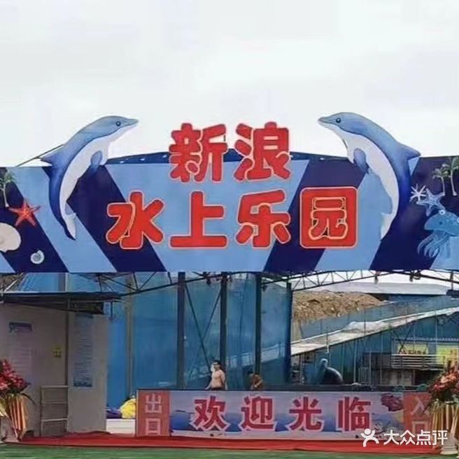 新浪恒温游泳馆