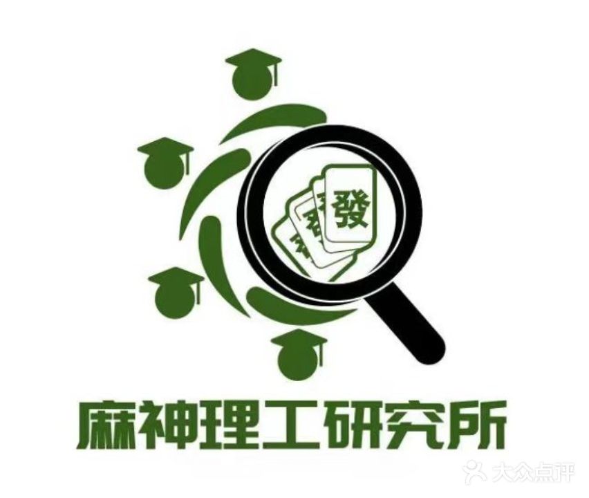 麻神理工研究所24小时自助棋牌室(扬帆北大道店)