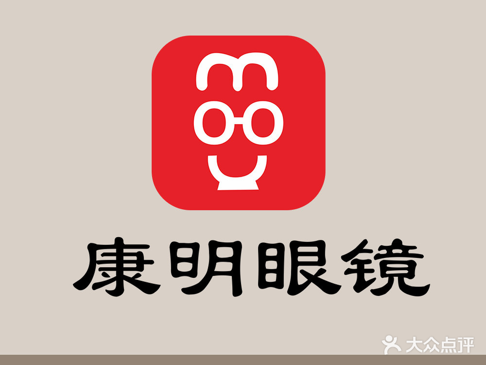 康明眼镜(雅立天骄店)