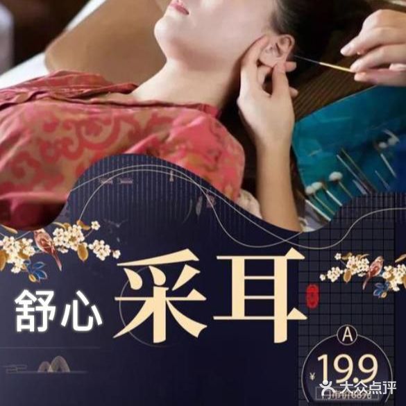 舒心采耳(健康北路店)