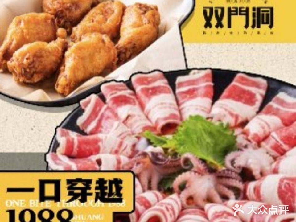双门洞韩国料理(固戍店)