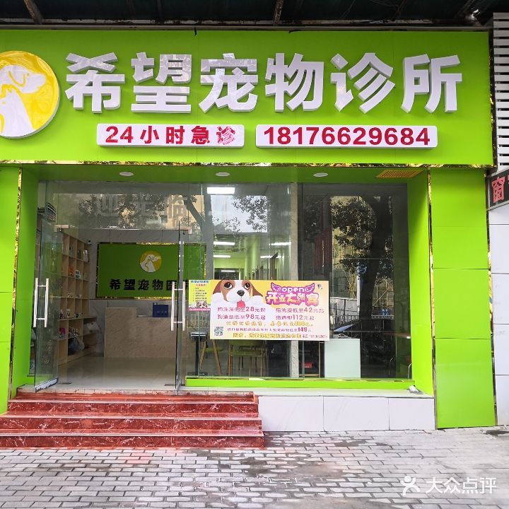 希望宠物医疗24H·骨外科·影像科