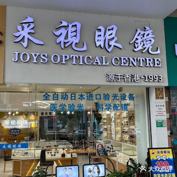 采视眼镜(银泉街店)