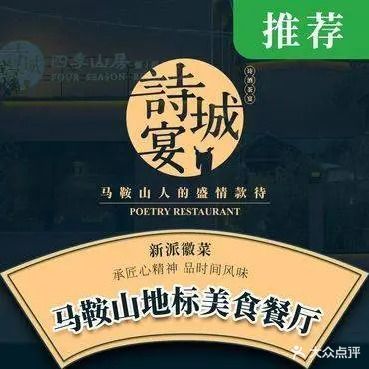 诗城宴·四季山房(创客店)