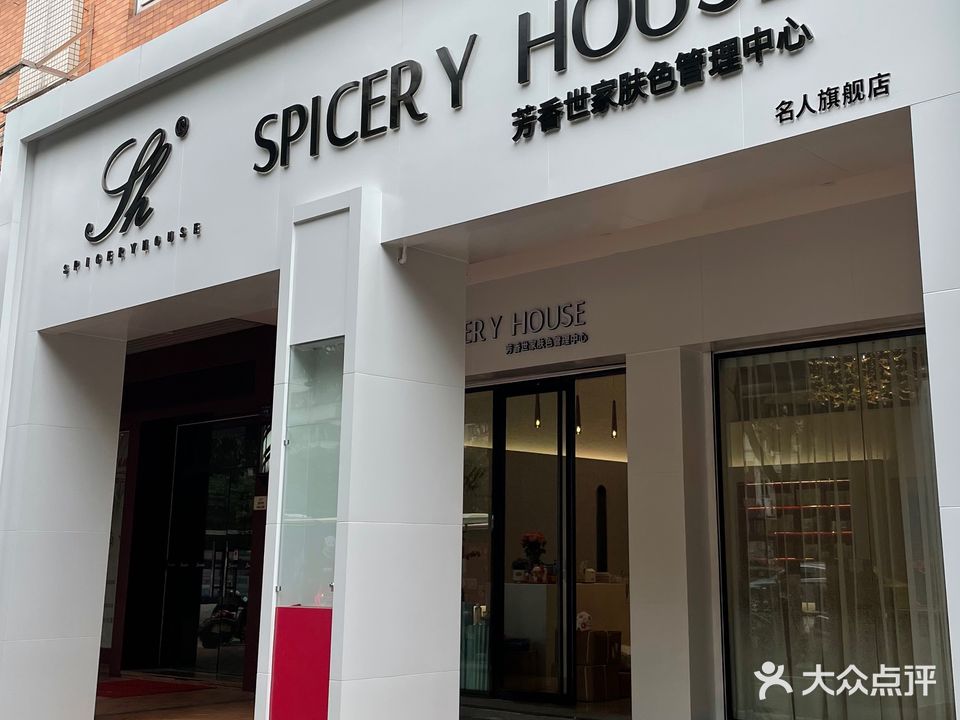 爱己美容中心(新会名人广场店)